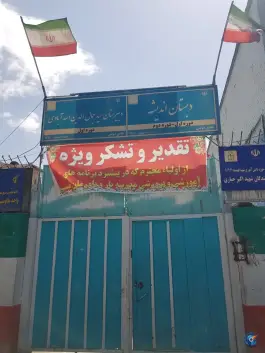 عکس دبستان پسرانه اندیشه، نبش حر ۱۷، مشهد 5
