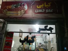 جگر و کباب عمو حسن، مصطفی خمینی، مشهد