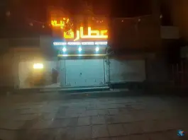 عکس عطاری کلبه - نصر غربی شیراز 4