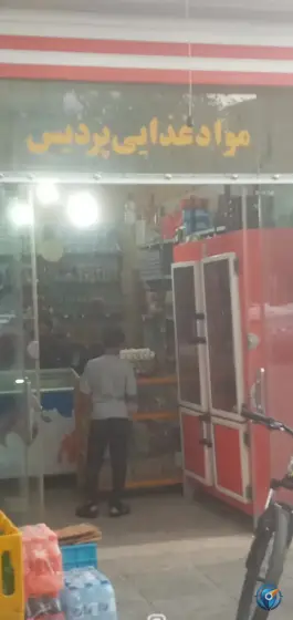 سوپر مارکت پردیس، کندوان، دورود