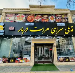 عکس قابلی سرای هرات دربار، امام رضا، مشهد 7