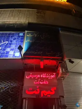 گیم نت لجند، آبکوه، مشهد