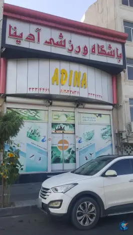 باشگاه ورزشی آدینا بانوان، چهارصد دستگاه، تهران