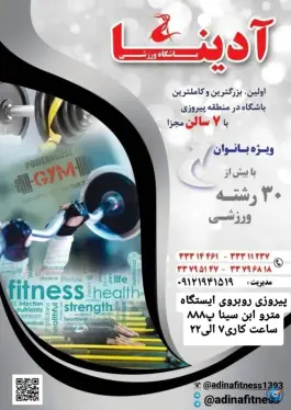 عکس باشگاه ورزشی آدینا بانوان، چهارصد دستگاه، تهران 5