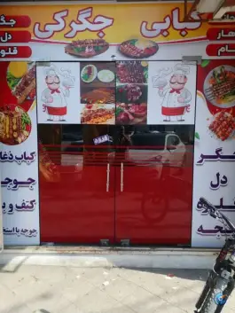 عکس خانه کباب صادقی، کمپلو جنوبی، اهواز 4