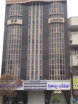 عکس ساختمان پزشکان ۶۶ بلوار سجاد مشهد 4