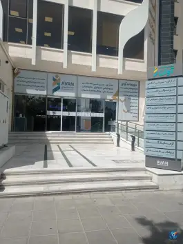 داروخانه آوان، وکیل آباد، مشهد