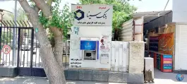 خودپرداز بانک سینا در میدان گاز شیراز