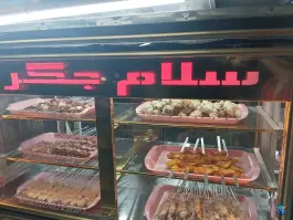 عکس های جگرکی سلام جگر، محله کیو، خرم آباد