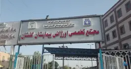 عکس بیمارستان گلستان، فروردین، اهواز 5