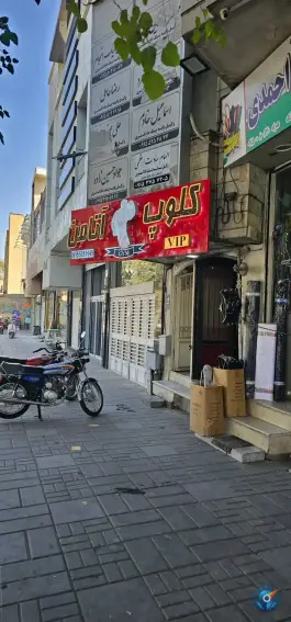 باشگاه بدنسازی آتامن، محله سراب، مشهد