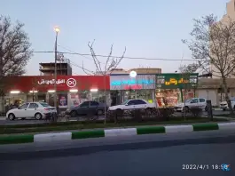 عکس داروخانه شبانه روزی شهنواز، بلوار پیروزی، مشهد 2