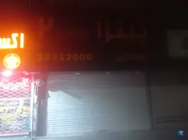 عکس پیتزا ۲۰۰۰، دلاوران ۲۰، مشهد 2