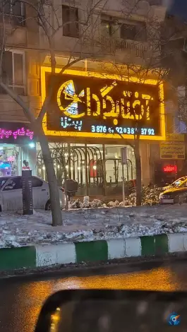 پیتزا آفتابگردان، بلوار پیروزی، مشهد