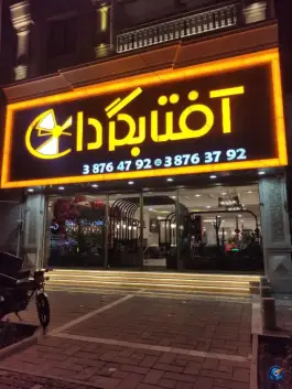 عکس پیتزا آفتابگردان، بلوار پیروزی، مشهد 3