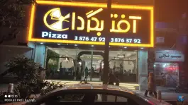 عکس پیتزا آفتابگردان، بلوار پیروزی، مشهد 6