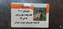 عکس طباخی آقابزرگ محله مخصوص تهران 7