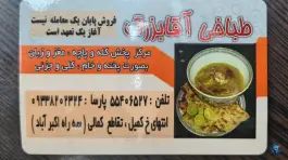 عکس طباخی آقابزرگ محله مخصوص تهران 8