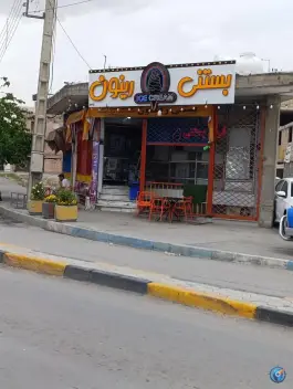 بستنی رینون محله طاحونه اصفهان