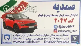 عکس لوازم یدکی ایساکو «صمدیه» احمدآباد اصفهان 4