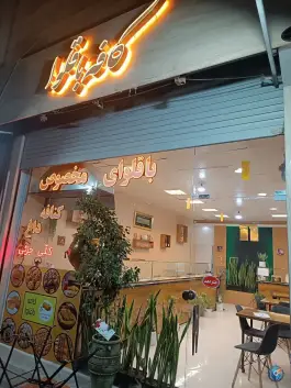 کافه باقلوا، بلوار سپهبد قره نی، تربت حیدریه