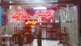 عکس دوغ و گوشفیل عدالت، چهارباغ پایین، اصفهان 10