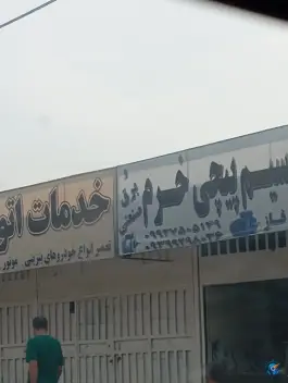 خدمات اتومبیل، بزرگراه شیراز-جهرم، شیراز
