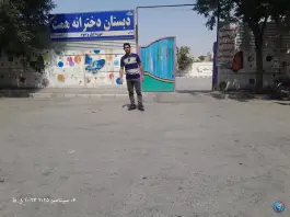 عکس مدرسه همت، شهرک ابوذر، مشهد 2