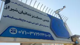 عکس انجمن حمایت از زندانیان شیراز، پل پیرنیا، شیراز 3