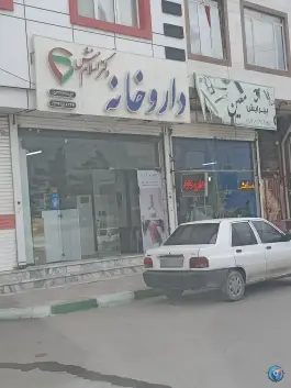 داروخانه دکتر اسلام منش، نیلوفر، مشهد