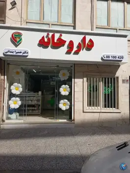 داروخانه سبز، محله جهاد، تهران