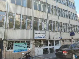 عکس مرکز بهداشت شمال تهران، نیلوفر - شهید قندی، تهران 3