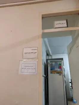 عکس مرکز بهداشت شمال تهران، نیلوفر - شهید قندی، تهران 4