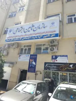 عکس اداره اسناد پزشکی تامین اجتماعی، مشیر غربی، شیراز 2