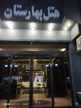 عکس هتل بهارستان، محله خرمشهر، مشهد 5