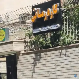 عکس کاردرمانی و گفتاردرمانی رهگشا، جابر انصاری، اصفهان 3