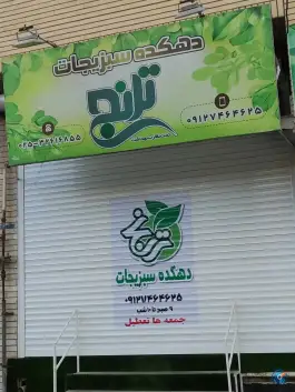 دهکده سبزیجات ترنج، جهان بینی، قم