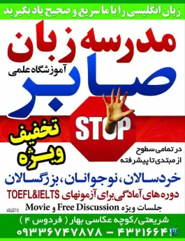 آموزشگاه زبان صابر کندوان دورود