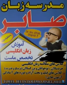 عکس آموزشگاه زبان صابر کندوان دورود 2