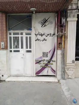 زیباسرای عروس مهتاب، اراضی بهداری، قم
