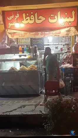 لبنیات حافظ، شیبانی، اصفهان
