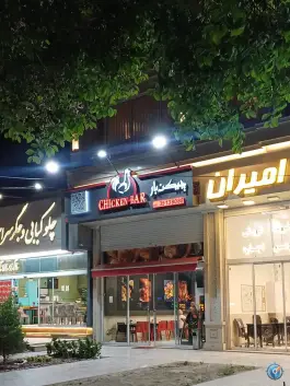عکس چیکن بار، الهیه، مشهد 2