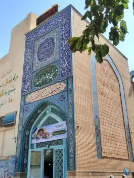 عکس مسجد جوادالائمه، دانیال، قم 3