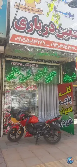 عکس طباخی پویا، محله فاطمیه، مشهد 3