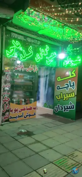 عکس طباخی پویا، محله فاطمیه، مشهد 4