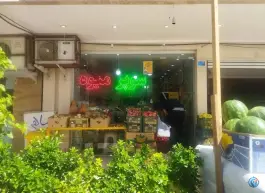 سوپر میوه گلستان، محله شاه سید علی، قم