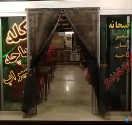 عکس طباخی بهمن «محله شیرودی» مشهد 4