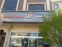 بانک سپه، زنبیل آباد، قم