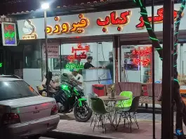 عکس جگر فیروزه علیدخت بجنورد 2