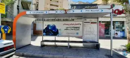 ایستگاه اتوبوس شهید فلاحی «کلاهدوز» شیراز
